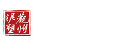 观州泥塑